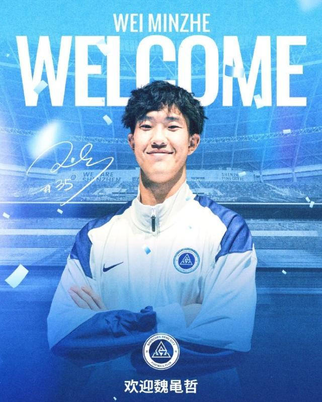 开云体育下载APP-官方：魏黾哲租借加盟深圳新鹏城